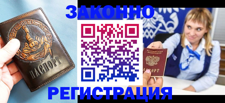 где прописаться в Тарко-Сале